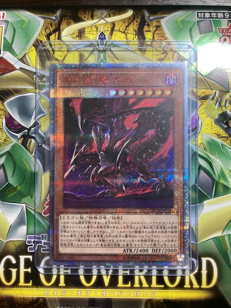 真紅眼の亜黒竜」の激安通販 | magi