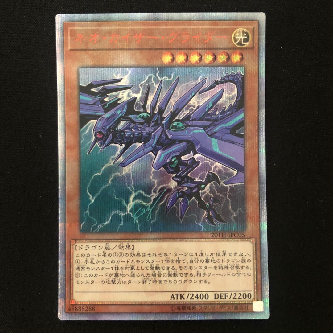 ネオ・カイザー・グライダー