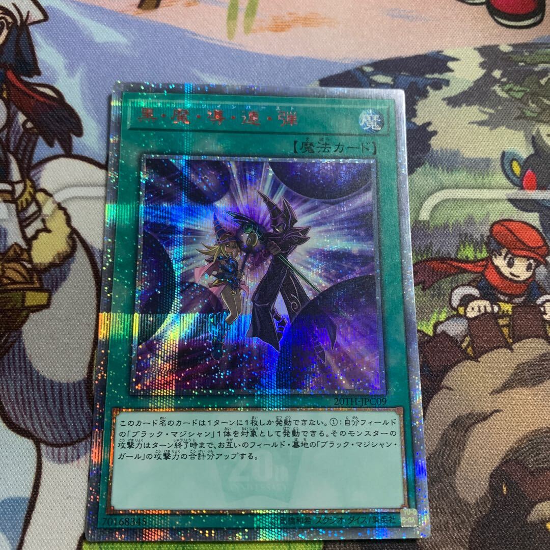 黒・魔・導・連・弾