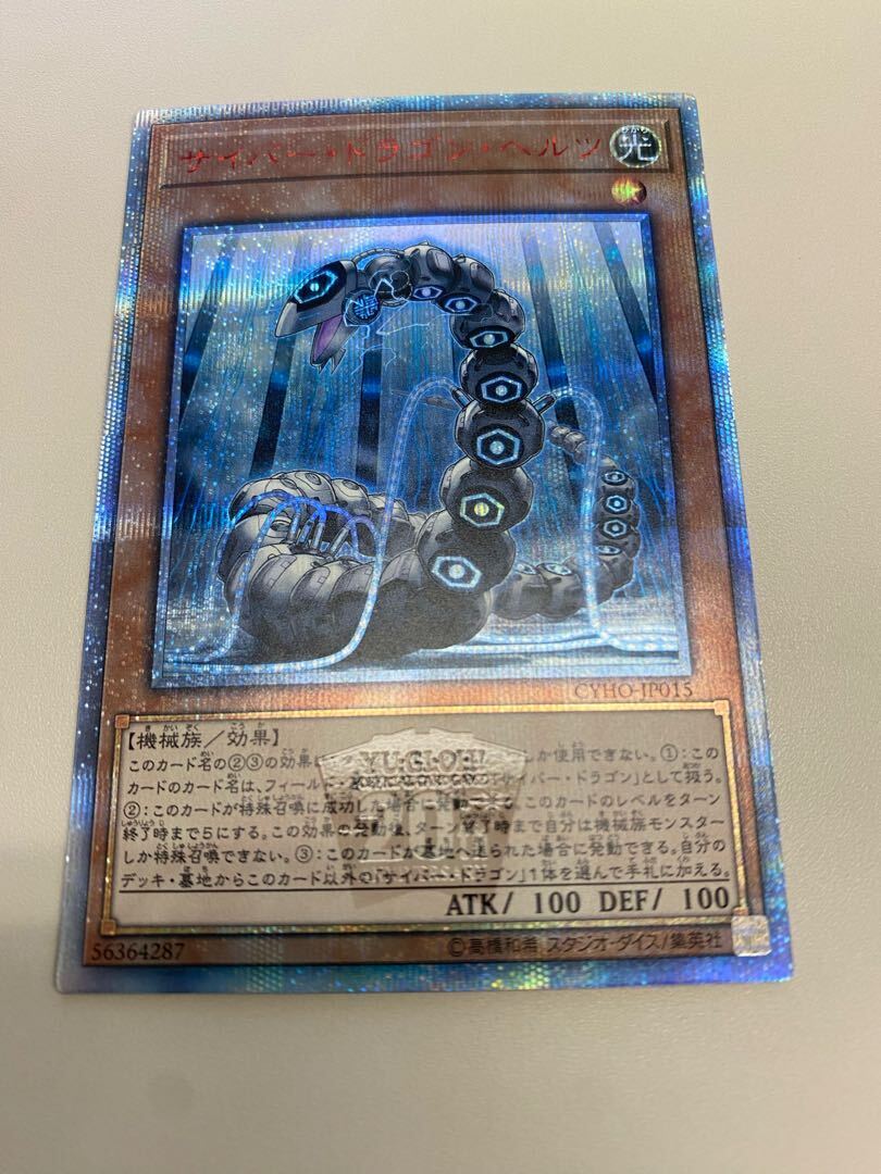 サイバードラゴン 20th psa10 状態難/PSA10鑑定済〕サイバードラゴン【20thシークレット