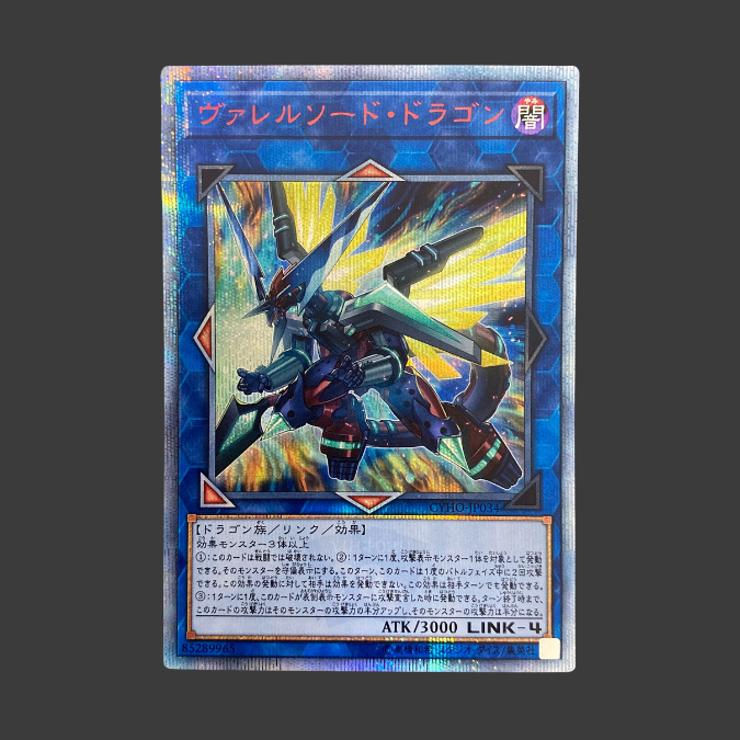 ヴァレルソード・ドラゴン