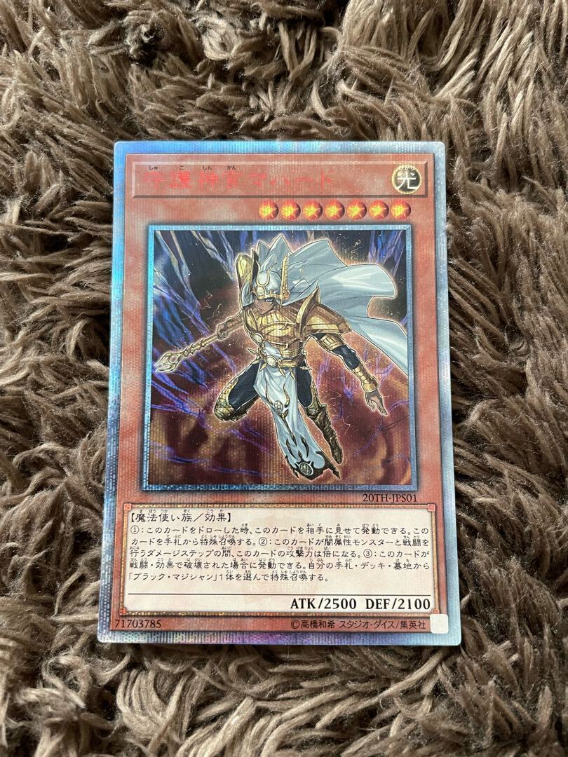 守護神官マハード