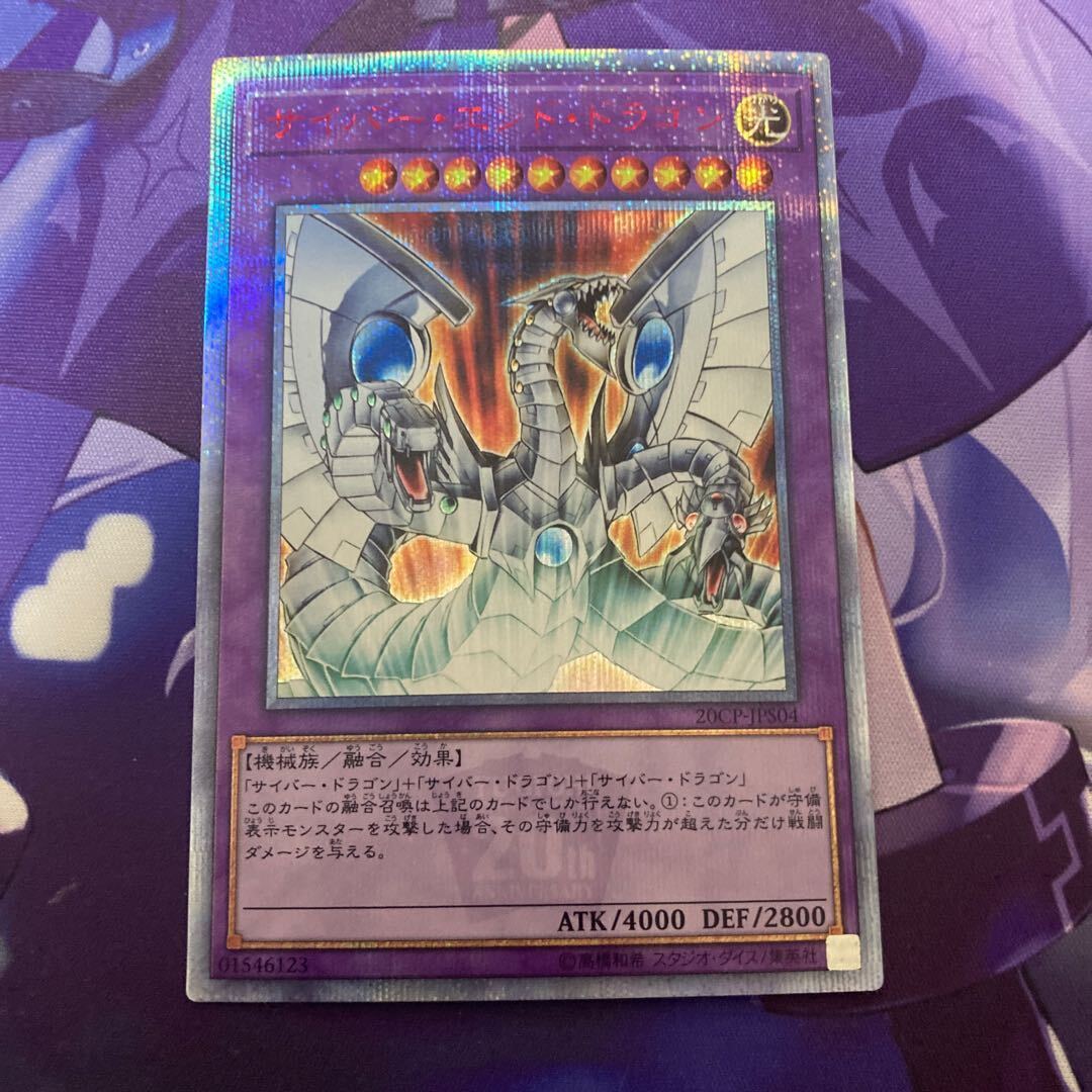 サイバー・エンド・ドラゴン