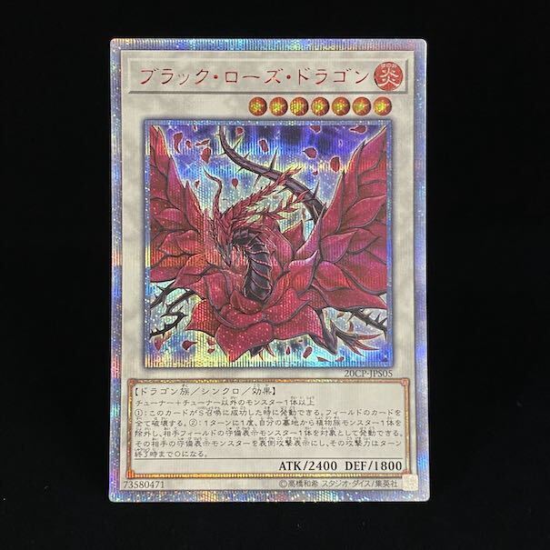 ブラック・ローズ・ドラゴン