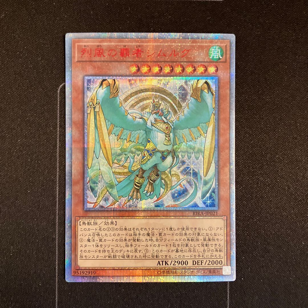 Simorgh, Lord of the Storm