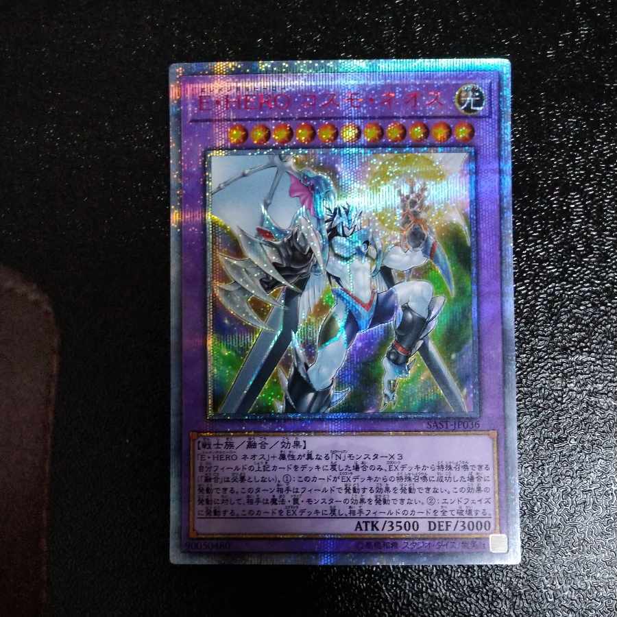 E・HERO コスモ・ネオス