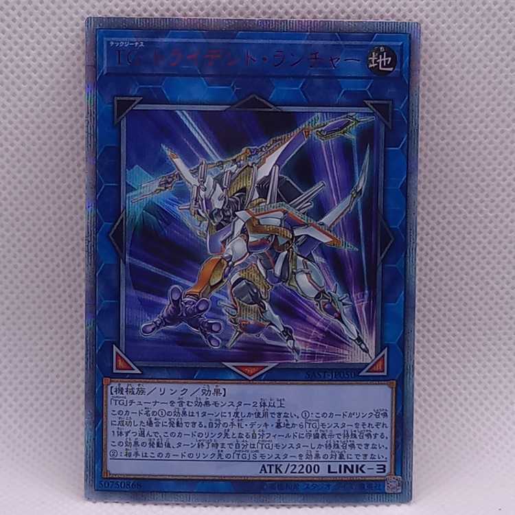 TG トライデント・ランチャー