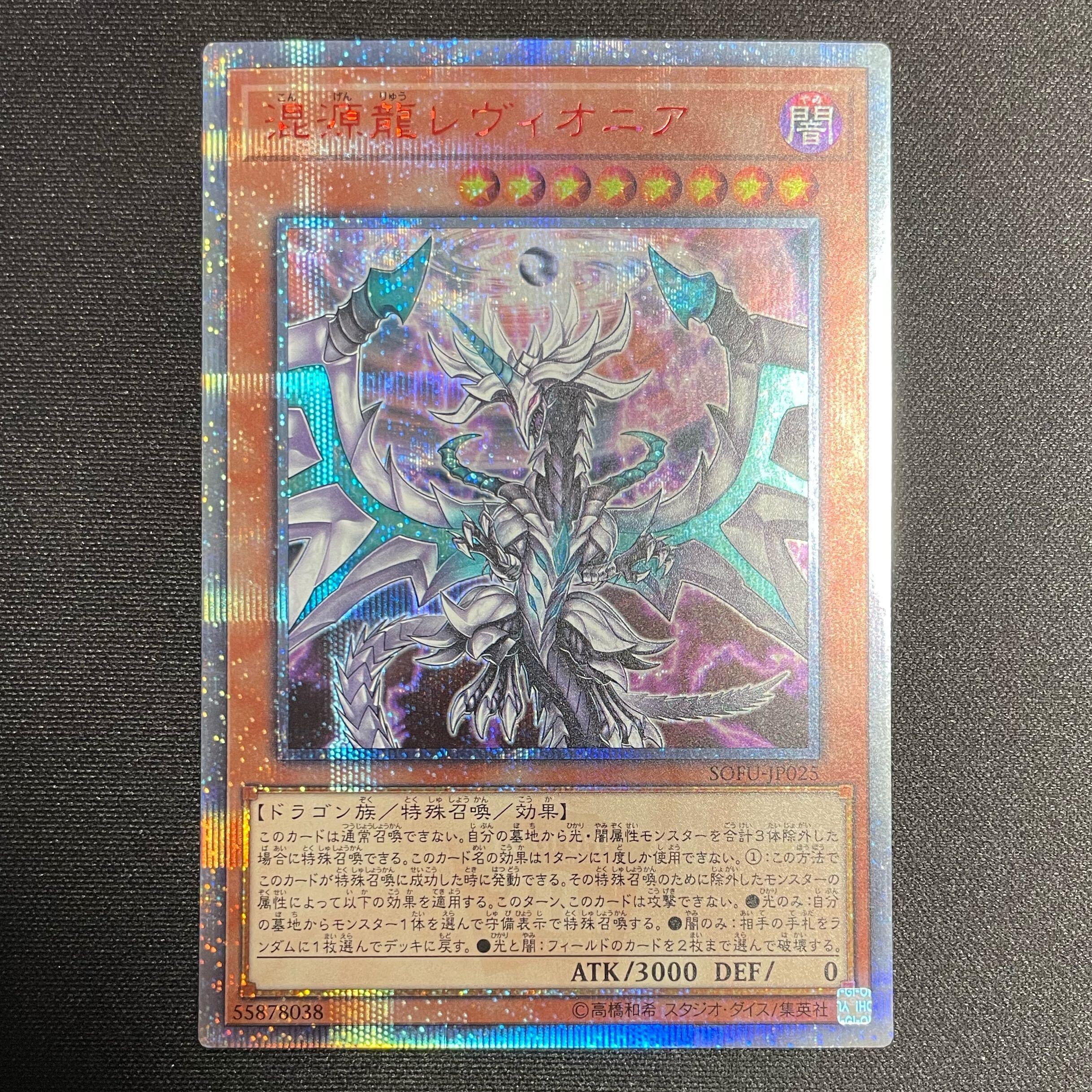 Chaos Dragon Levianeer