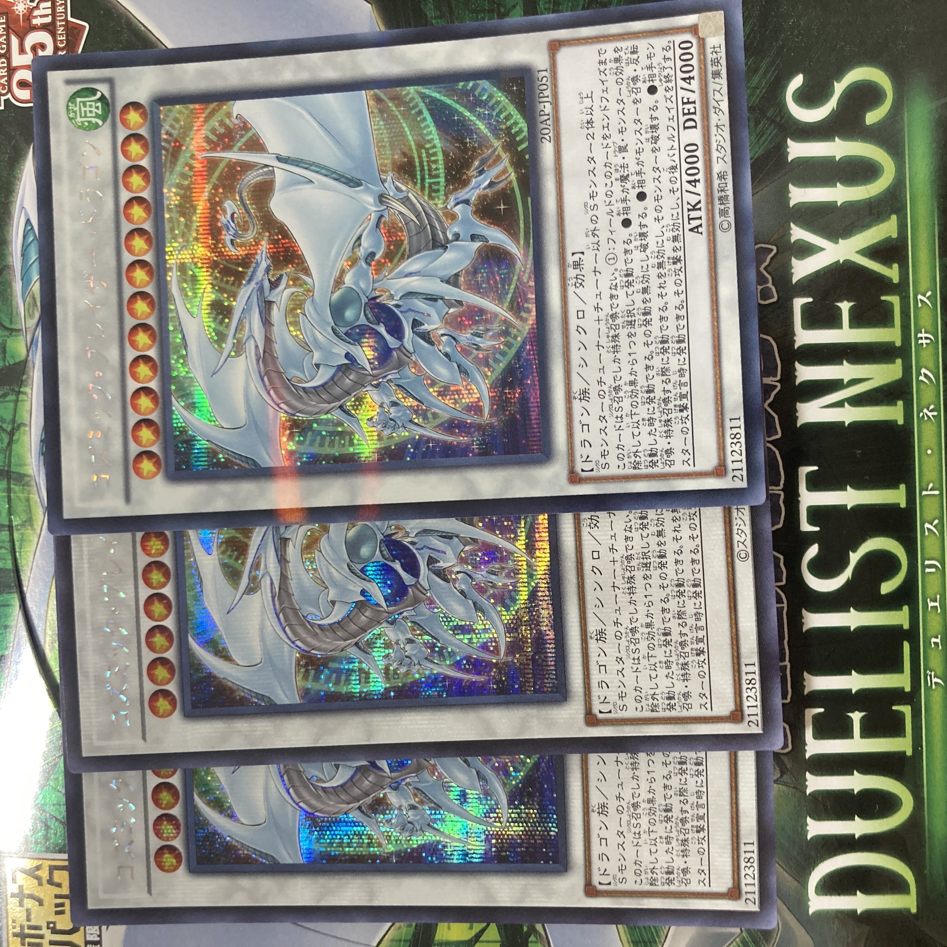 コズミック・ブレイザー・ドラゴン