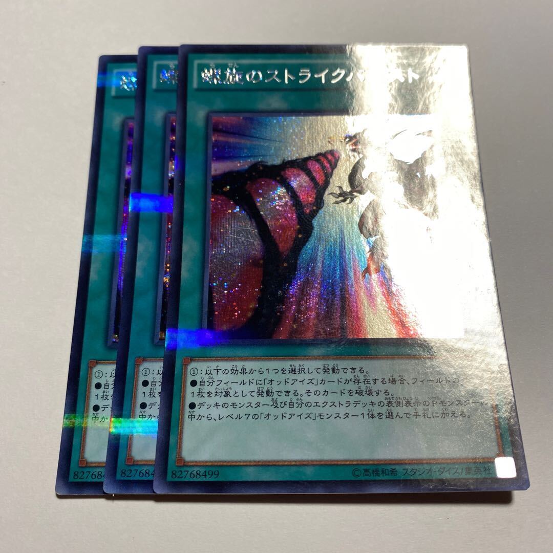 螺旋のストライクバースト