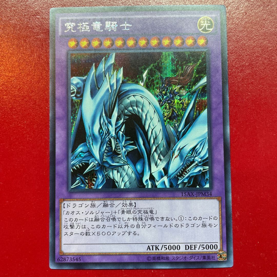 Dragon Master Knight