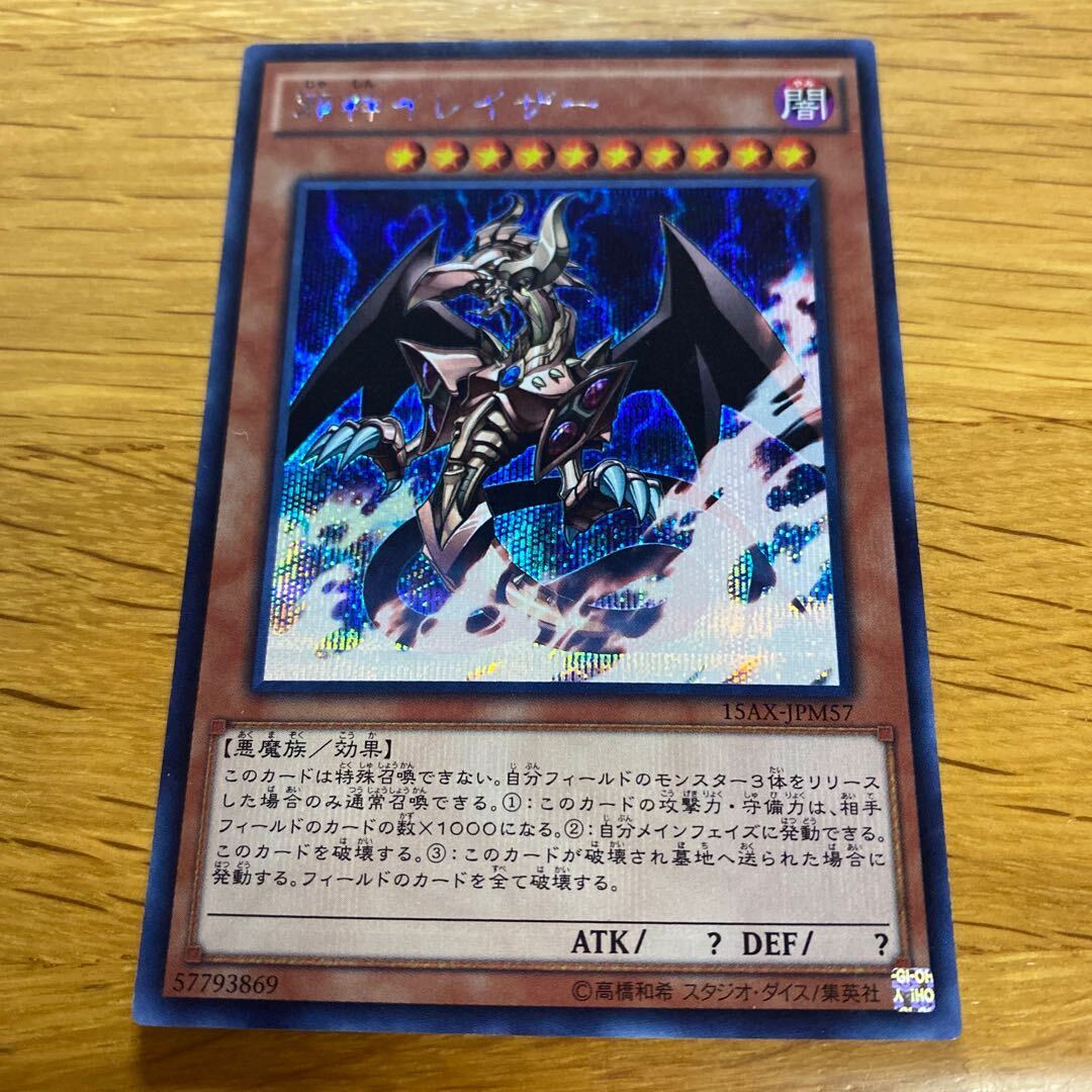 邪神イレイザー