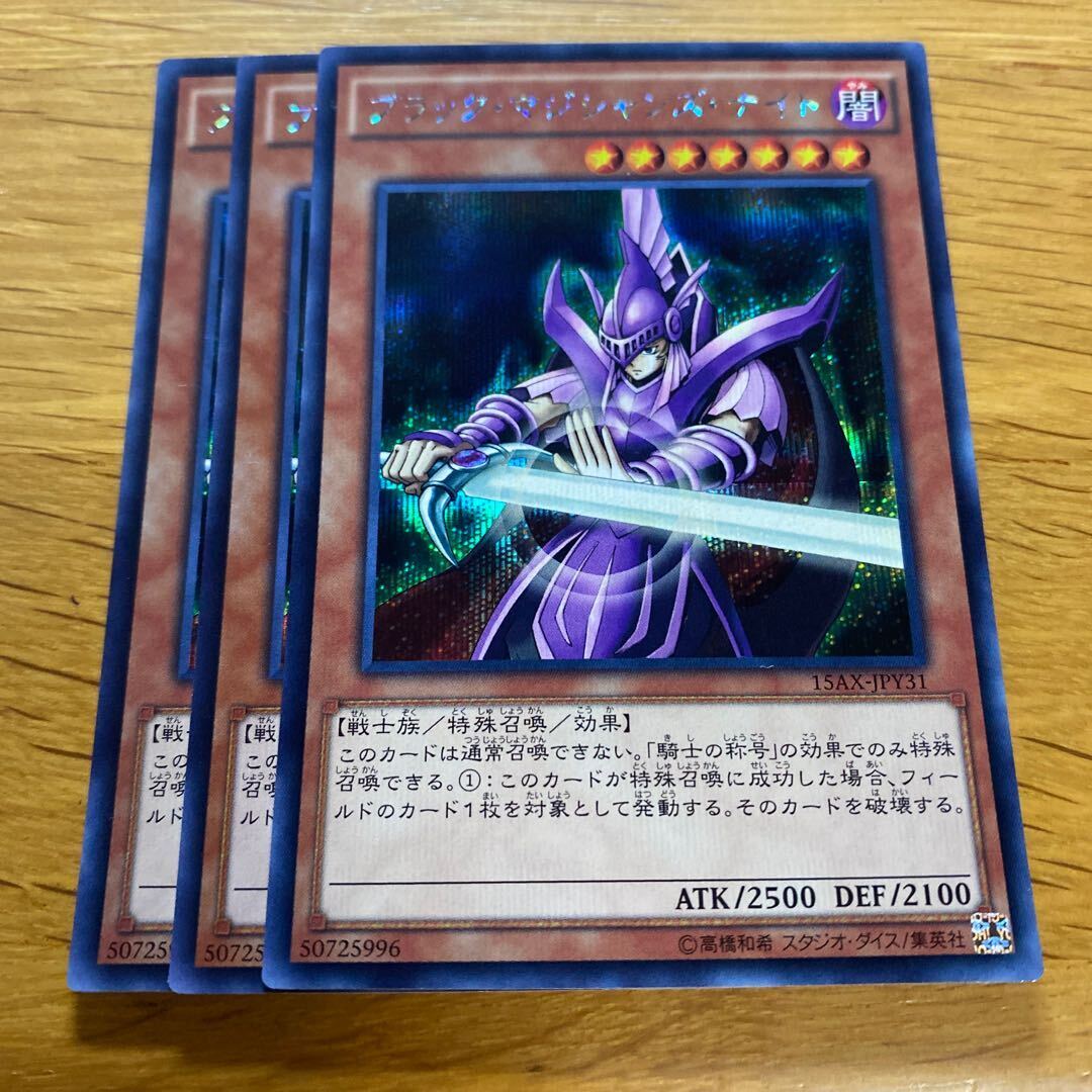 ブラック・マジシャンズ・ナイト