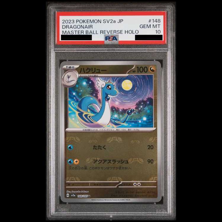 【PSA10】ハクリュー(マスターボール柄/ミラー仕様)