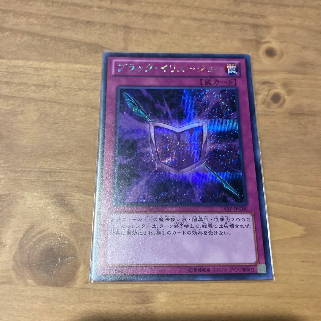 ブラック・イリュージョン