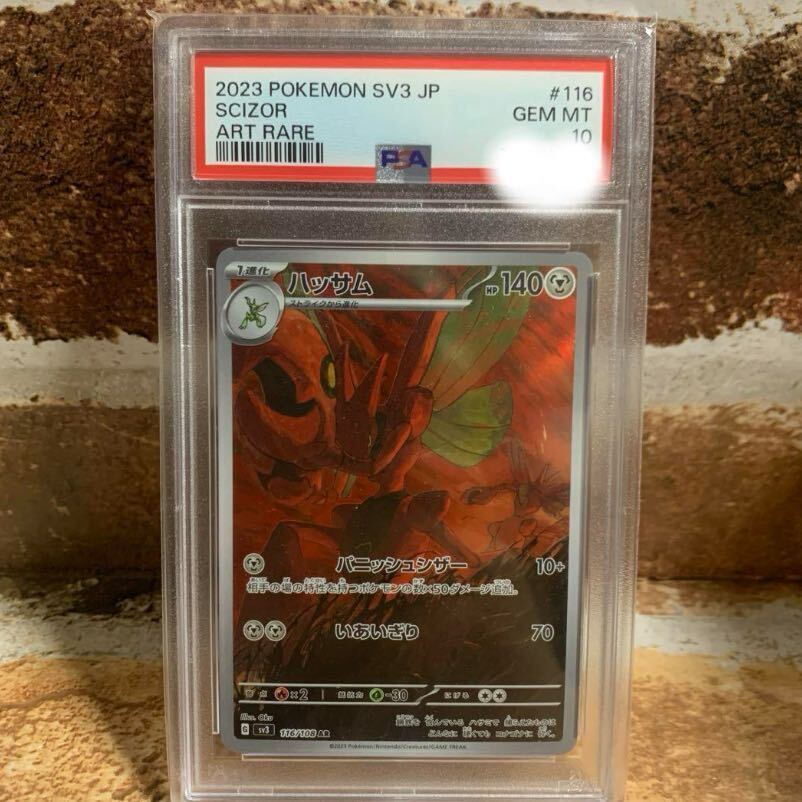 【PSA10】ハッサム