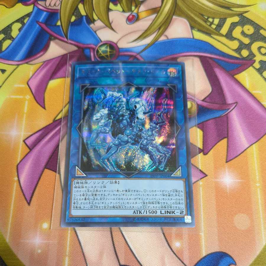 ギミック・パペット-キメラ・ドール