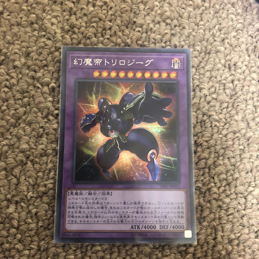 Phantasm Emperor Trilojig