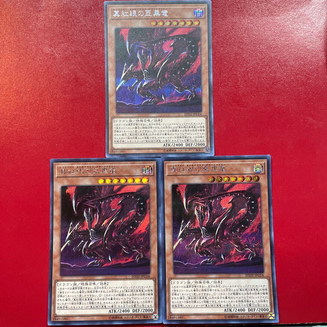 Red-Eyes Alternative Black Dragon