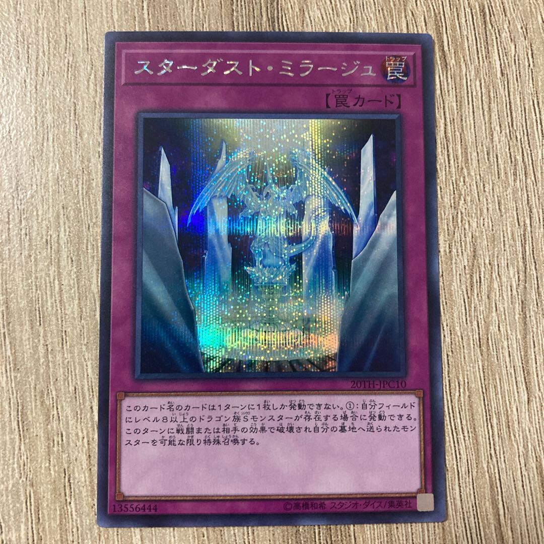 スターダスト・ミラージュ