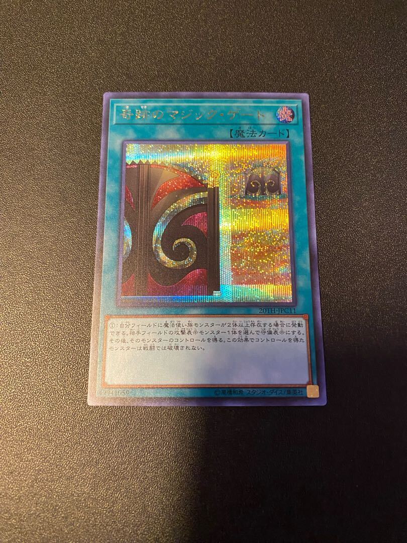 Magic Gate of Miracles