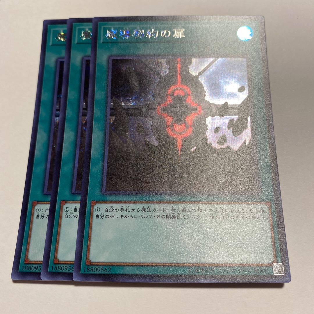 Magical Contract Door