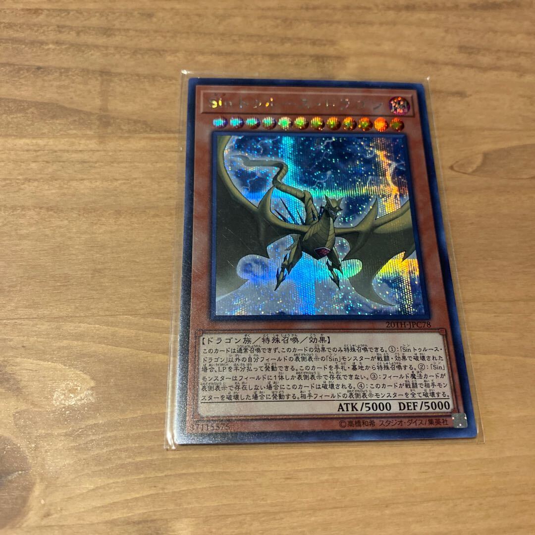 Sin トゥルース・ドラゴン