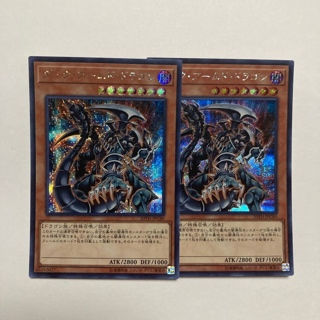 ダーク・アームド・ドラゴン