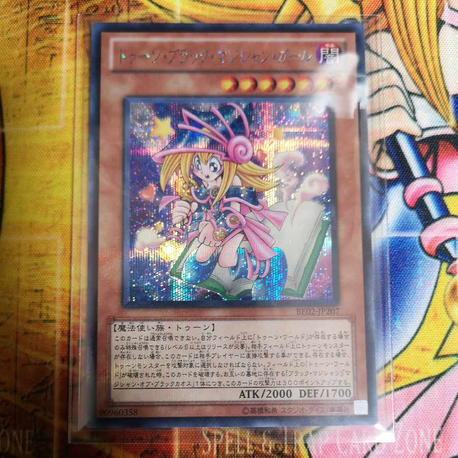 Toon Dark Magician Girl