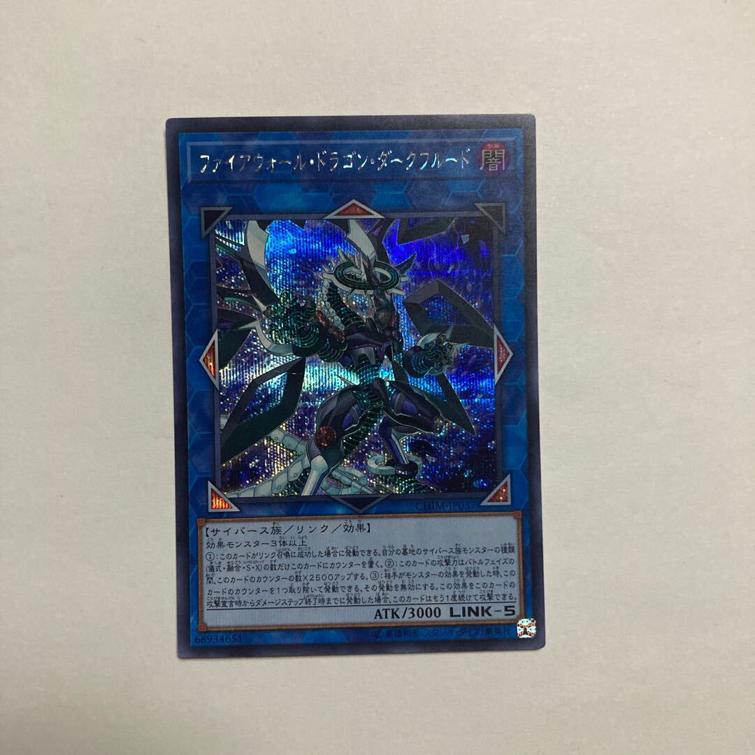 ファイアウォール・ドラゴン」の激安通販 | magi