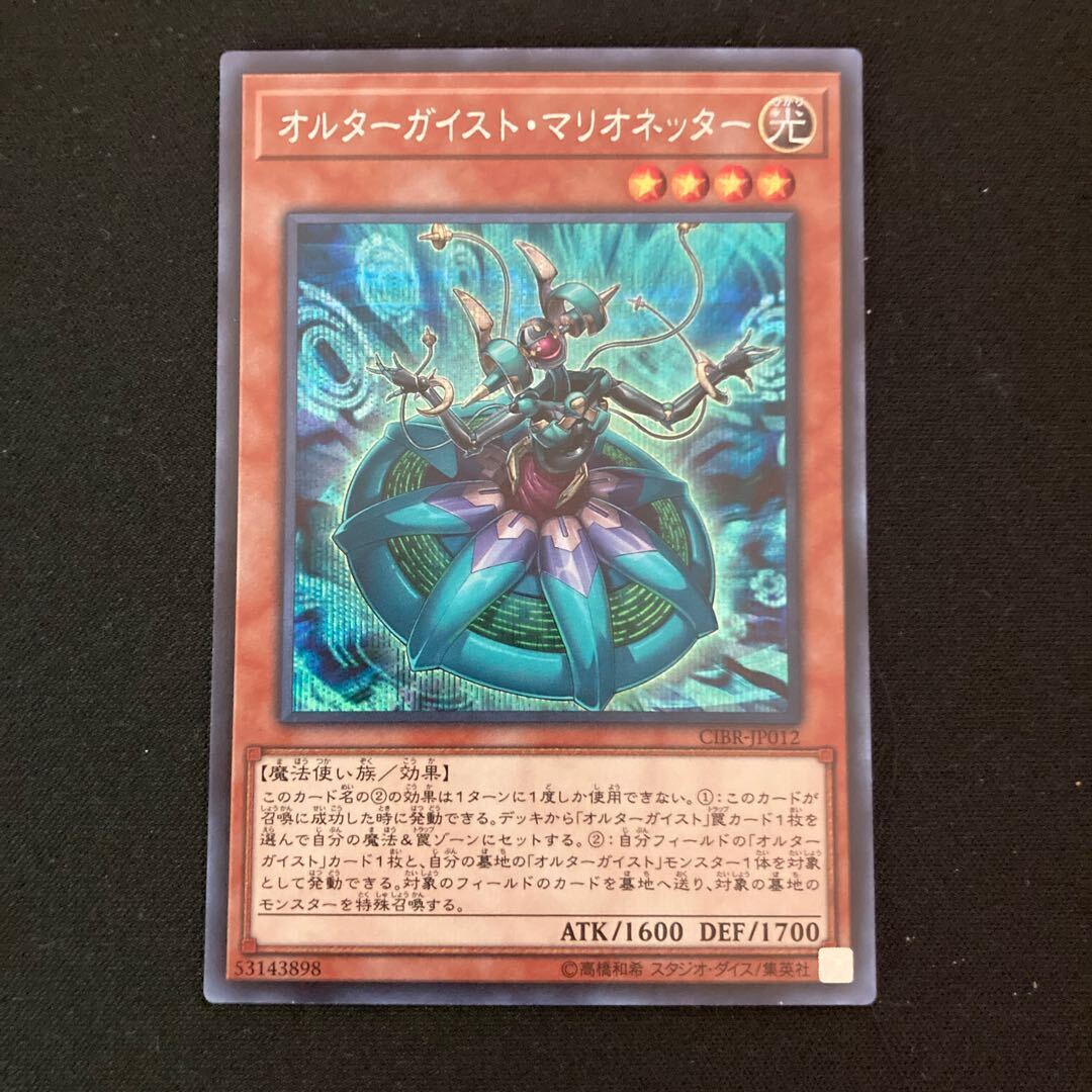 Altergeist Marionetter