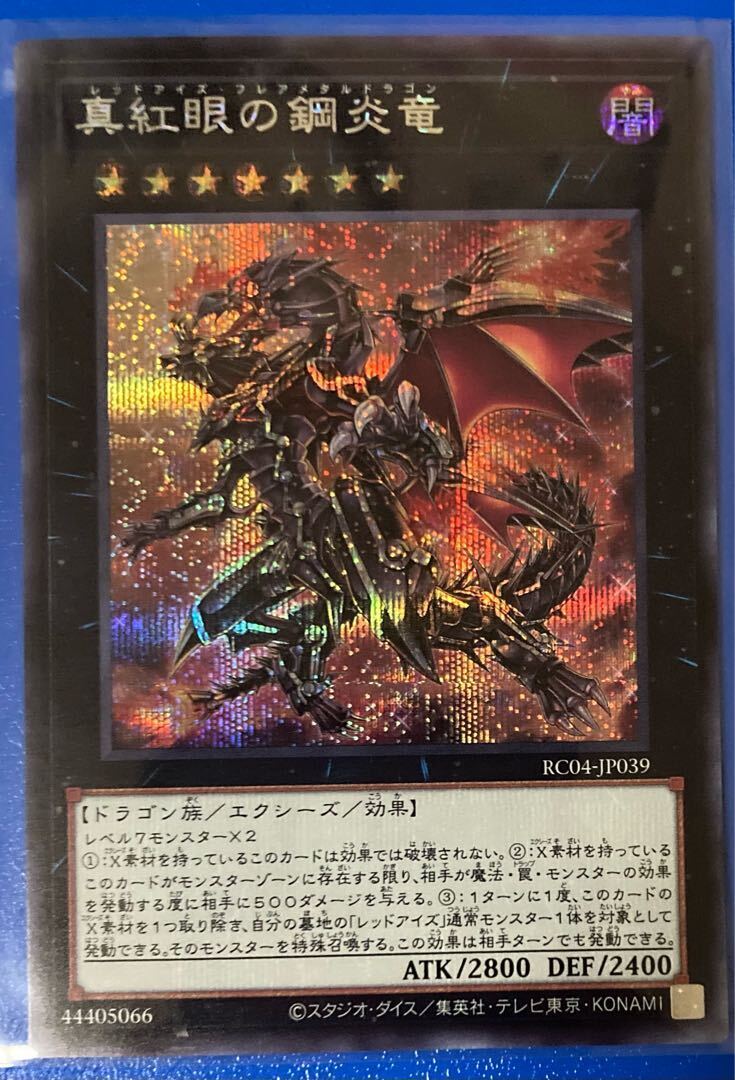 Red-Eyes Flare Metal Dragon