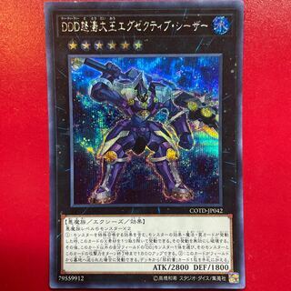 D/D/D Wave High King Caesar