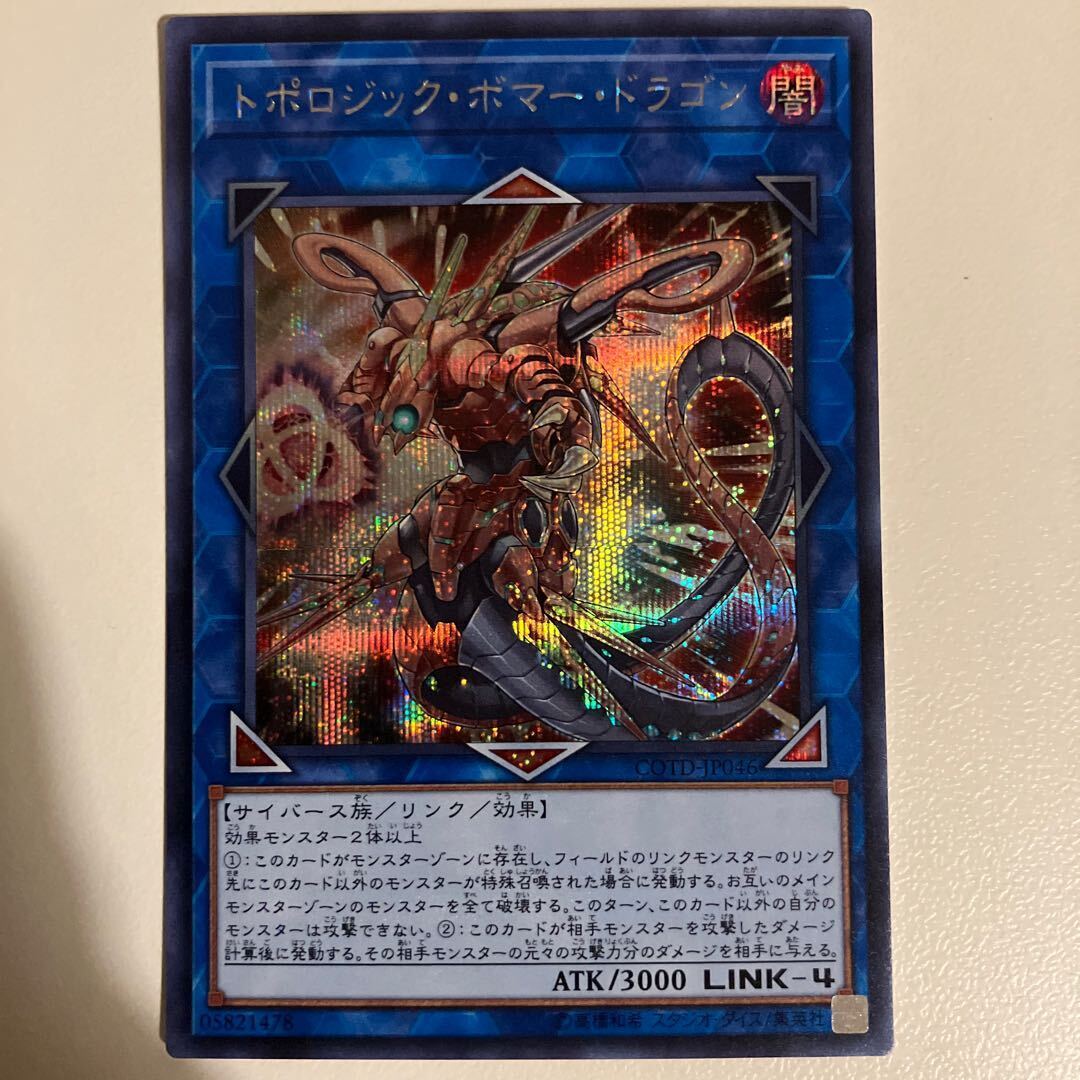 Topologic Bomber Dragon