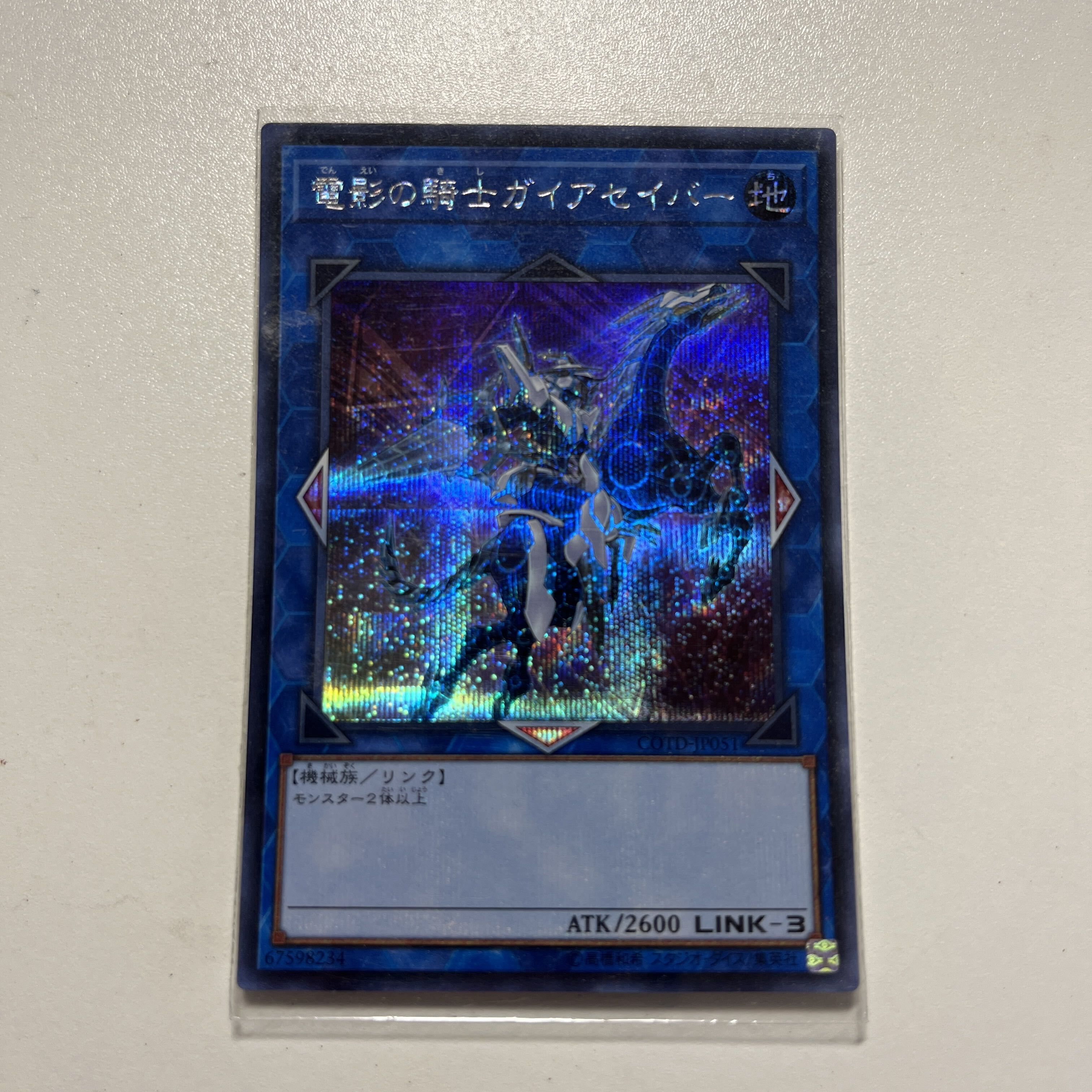 Gaia Saber, the Lightning Shadow