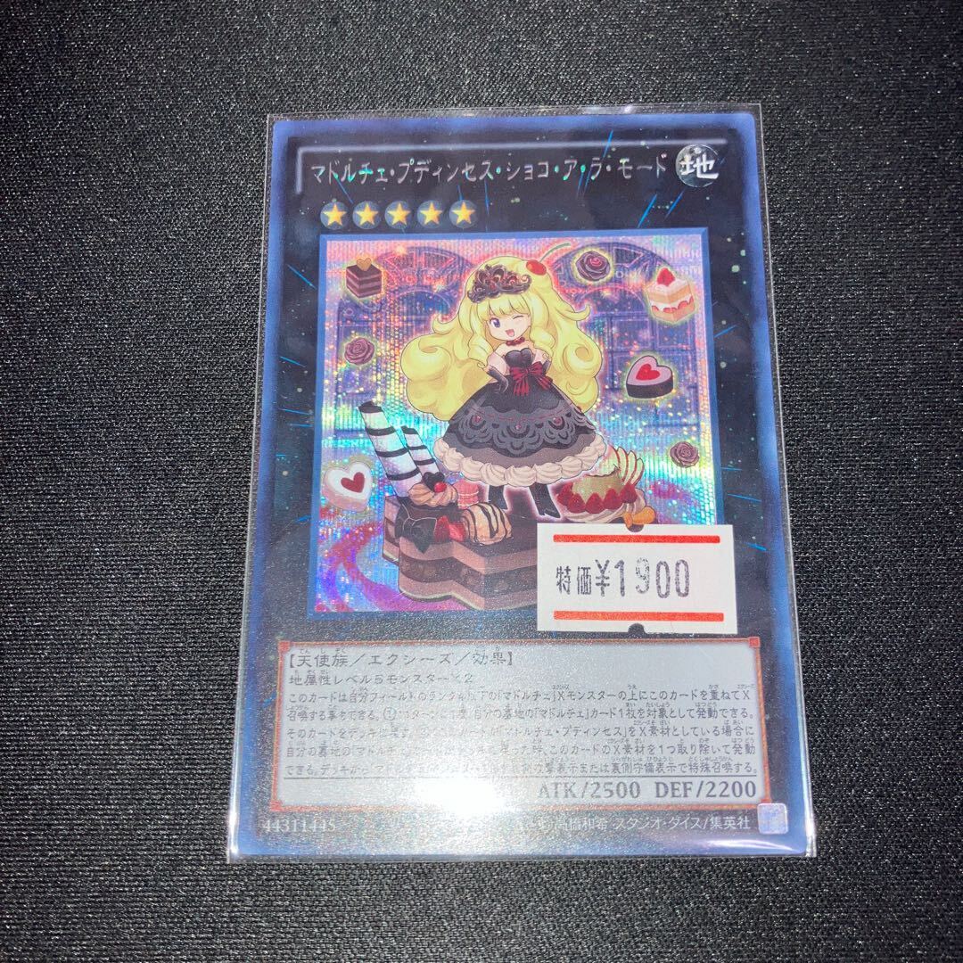 マドルチェ・プディンセス・ショコ・ア・ラ・モード