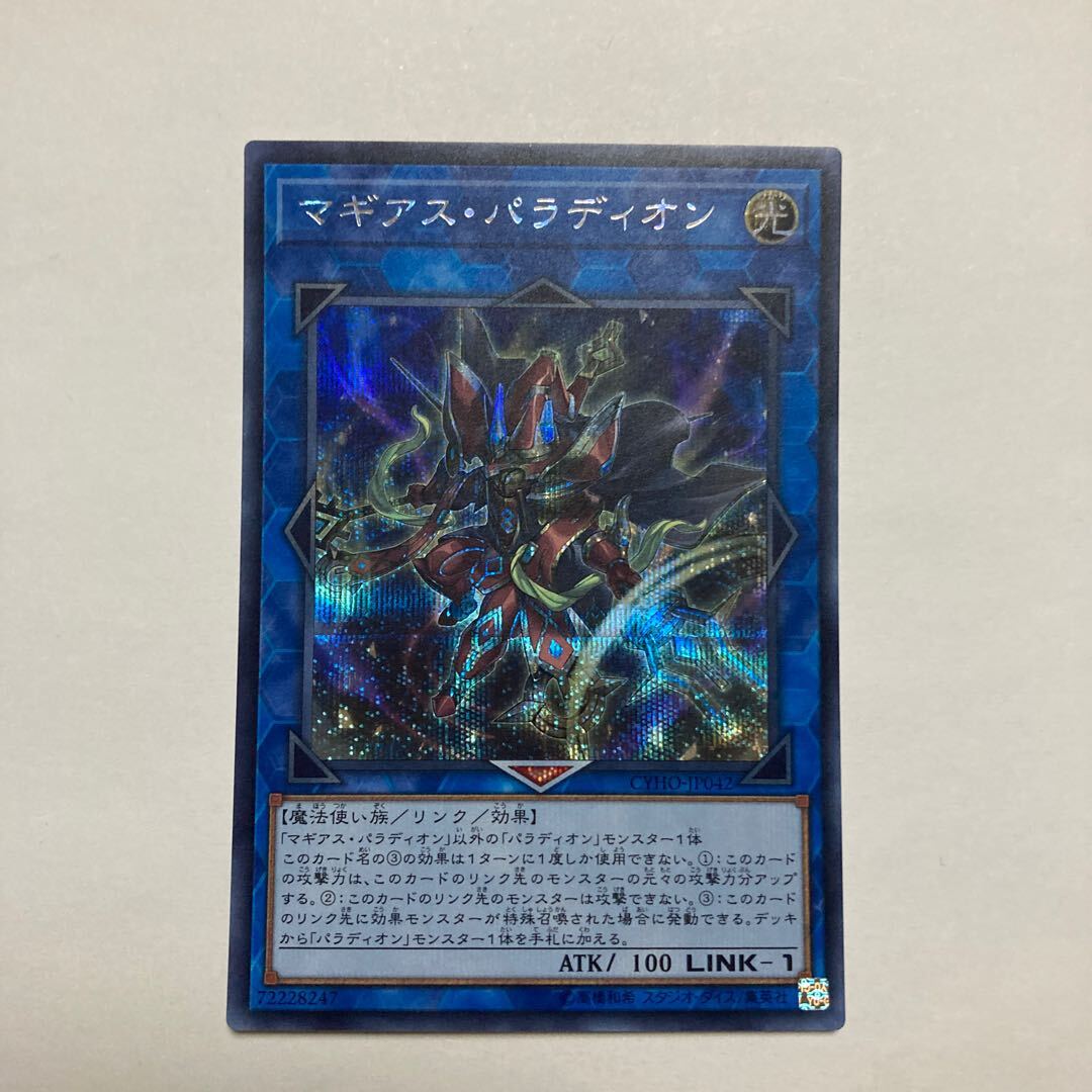 マギアス・パラディオン