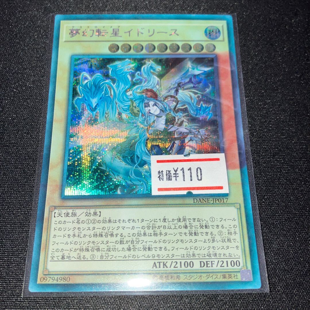 夢幻転星イドリース