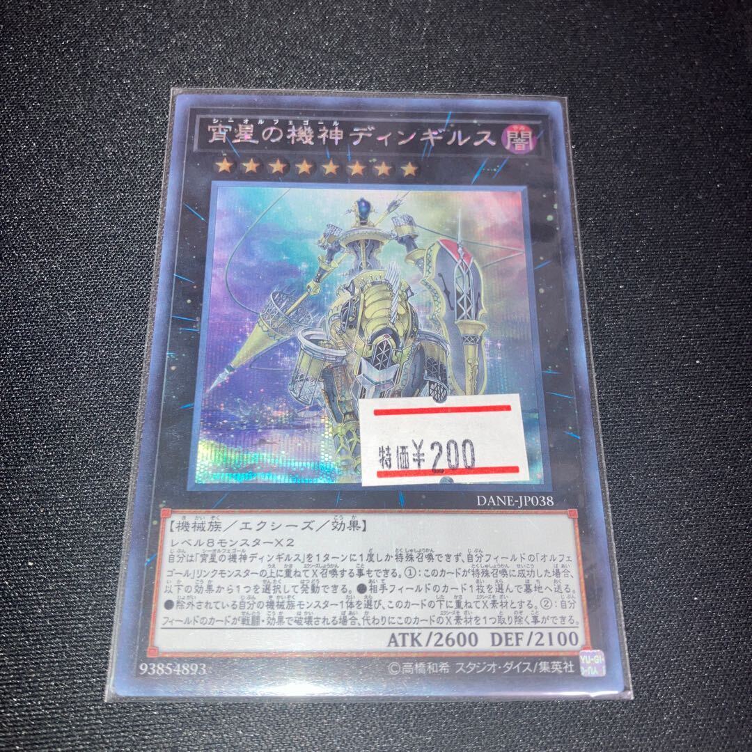 Dingirsu, the Orcust of the Evening Star