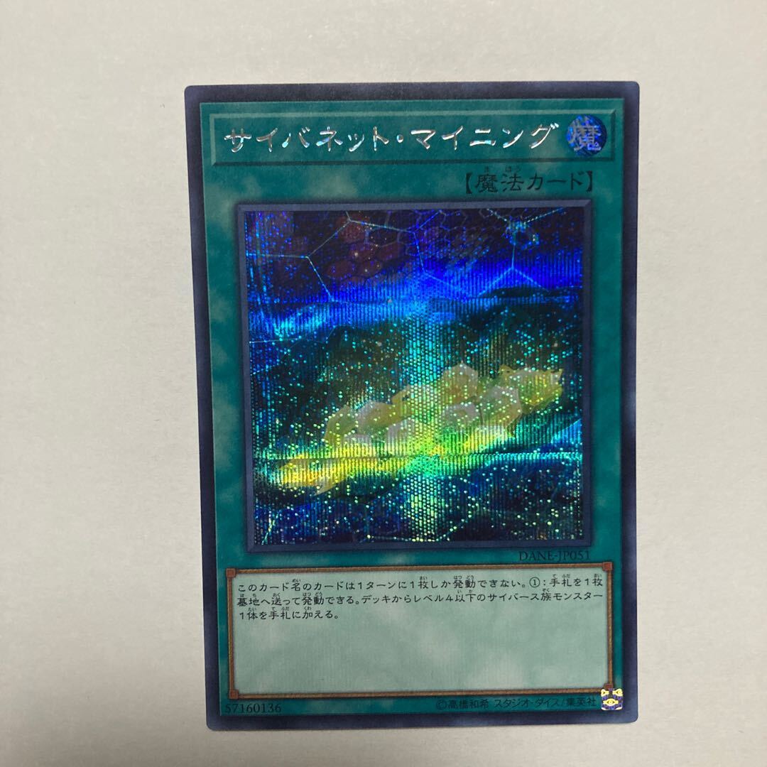 PSA10 遊戯王　サイバネット・マイニング　プリズマティック　PAC1 サイバネットマイニング【プリズマティックシークレット】{PAC1