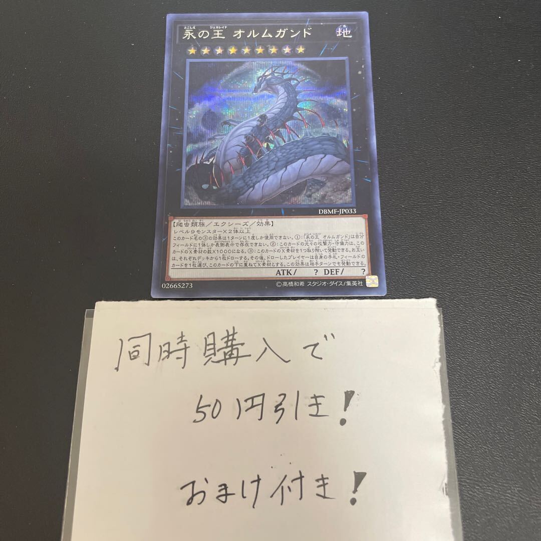 Jormungandr, Generaider Boss of Eternity