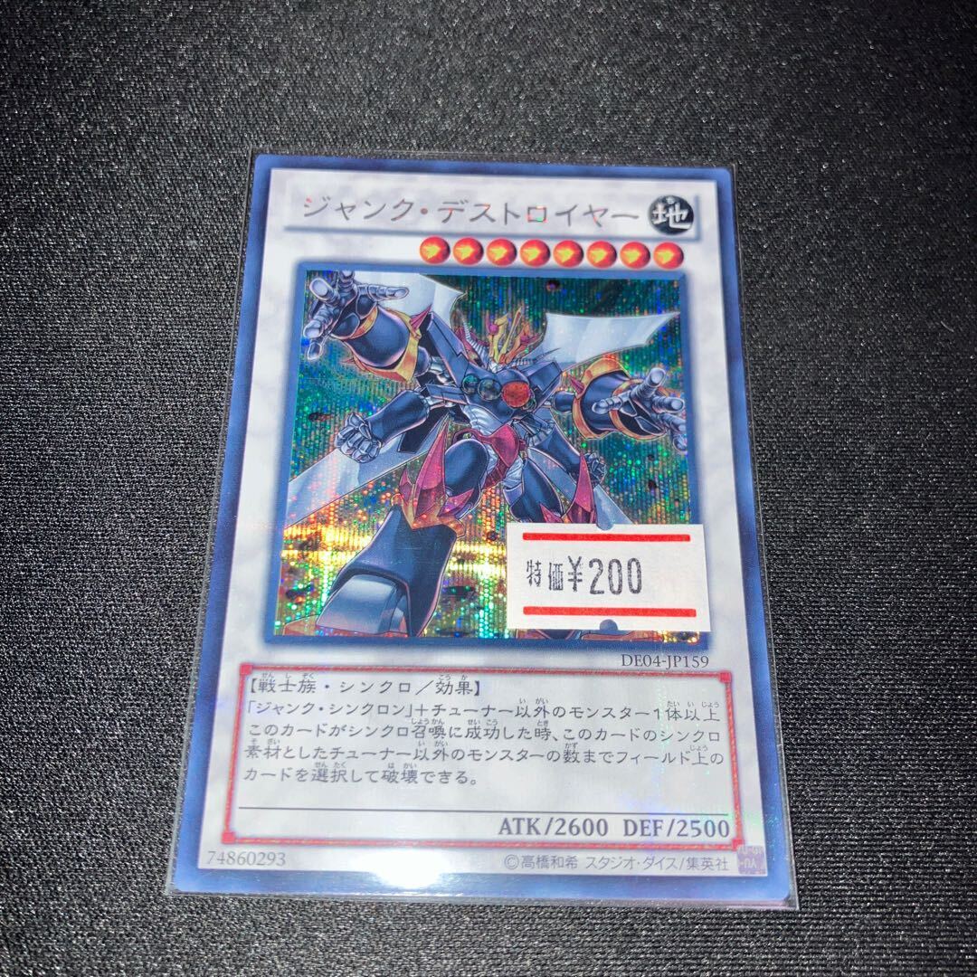 ジャンク・デストロイヤー