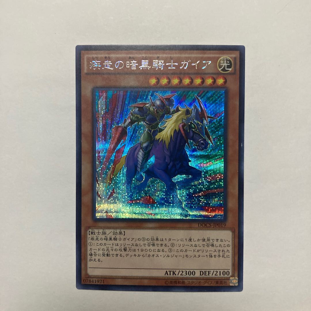 Charging Gaia the Fierce Knight