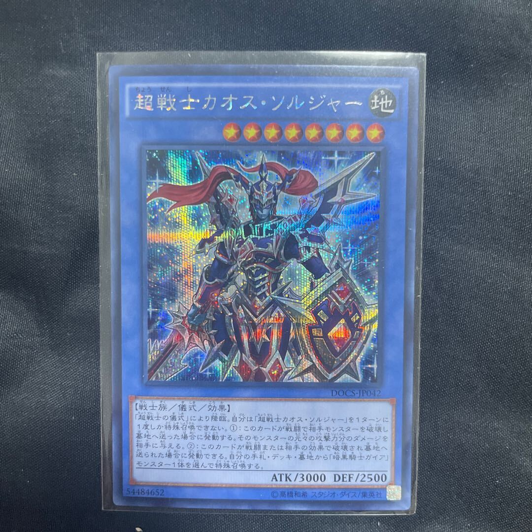 PSA10 超戦士カオス・ソルジャー DOCS-JP042 レリーフ 遊戯王 ② Yahoo!オークション - PSA10 超戦士カオス・ソルジャー DOCS