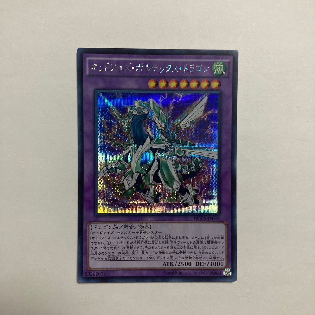 Odd-Eyes Vortex Dragon