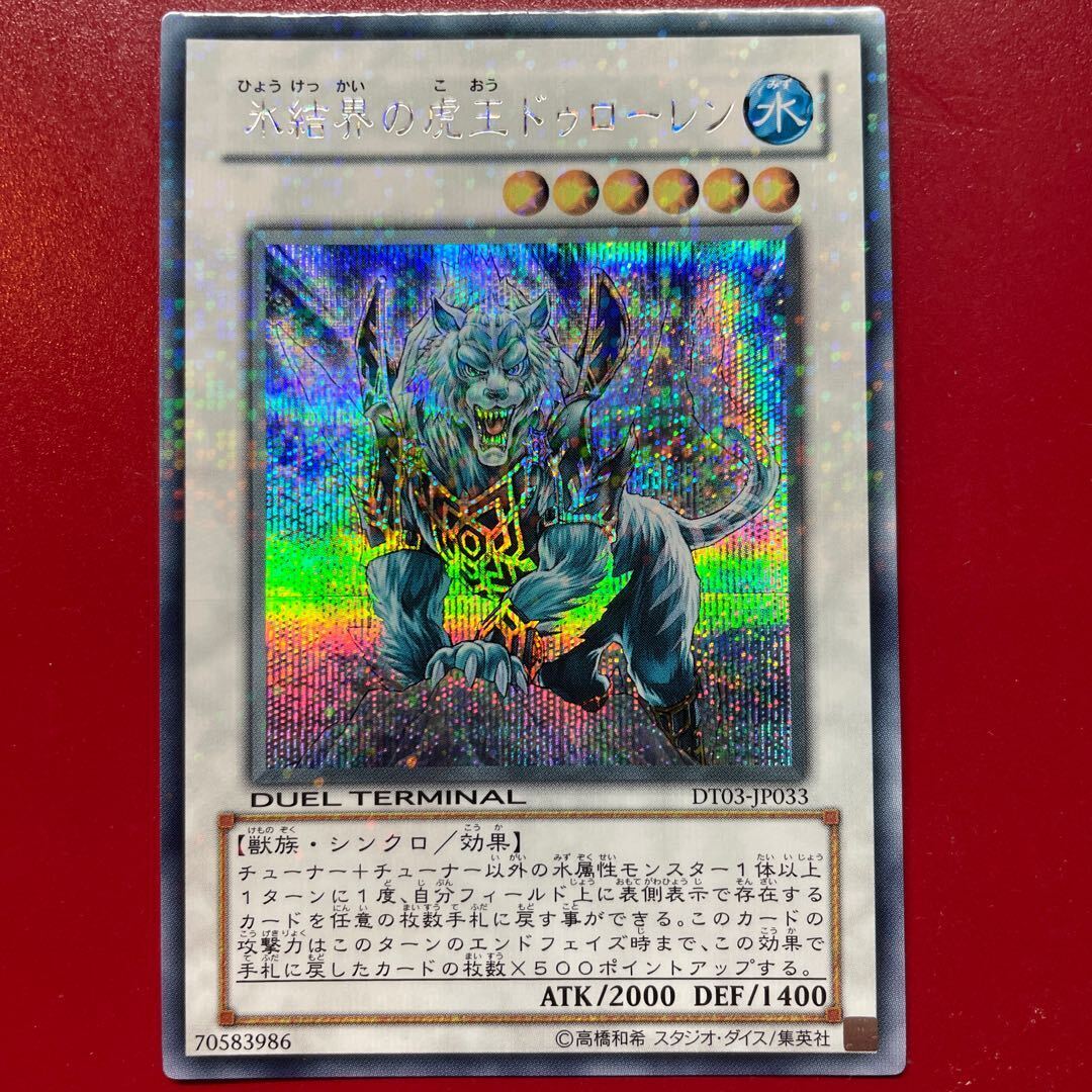 Ice Barrierの虎王ドゥローレン