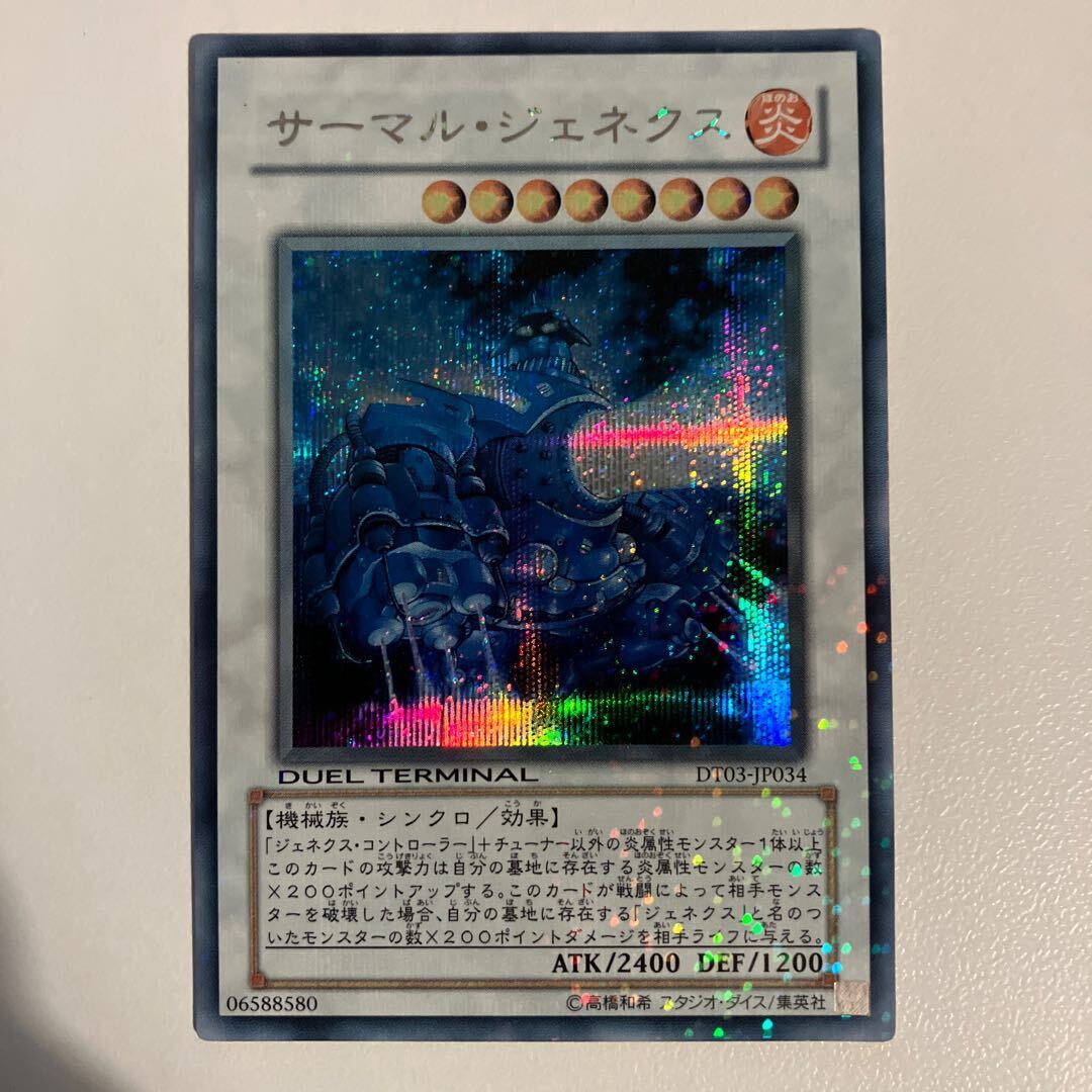 サーマル・ジェネクス