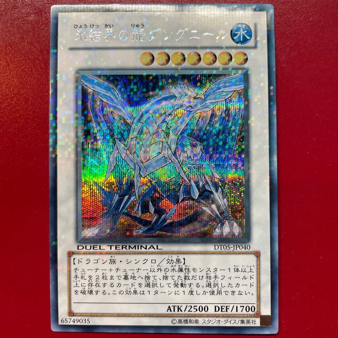 Gungnir, Dragon of the Ice Barrier