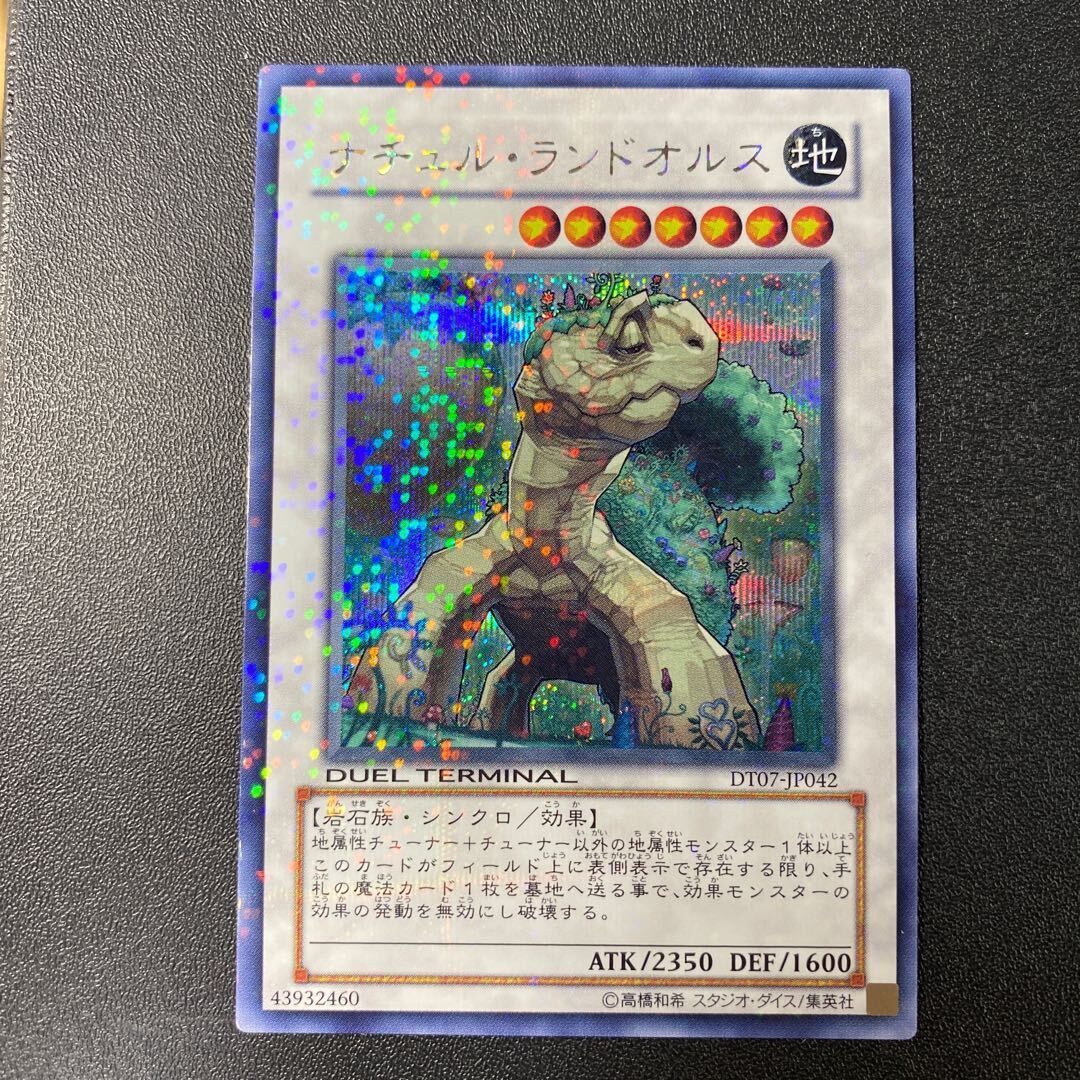 ナチュル・ランドオルス