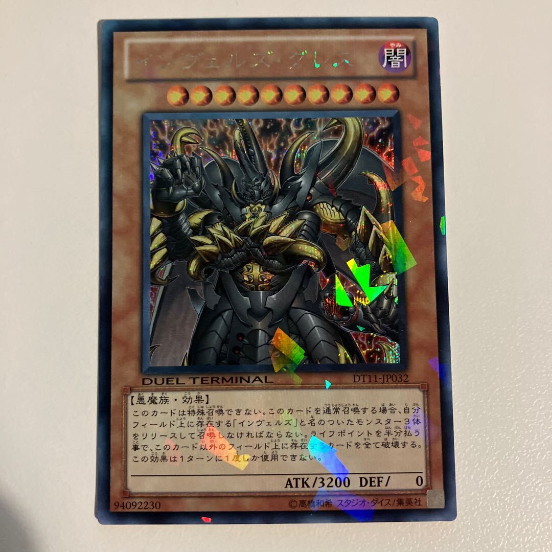 インヴェルズ・グレズ